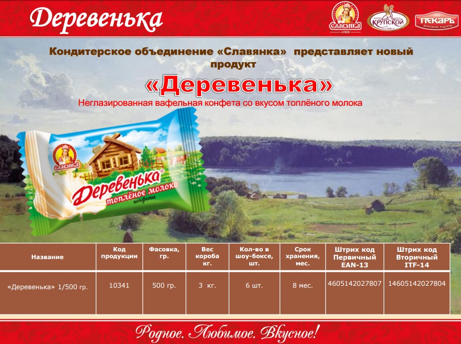вафельная конфета деревенька вафельная конфета деревенька