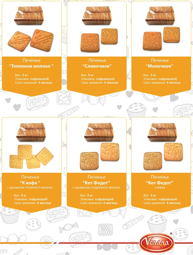 uslada-assortiment.jpg