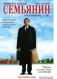 семьянин.jpg