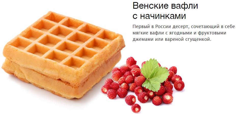 Венские вафли