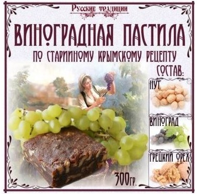виноградная пастила.jpg виноградная пастила.jpg