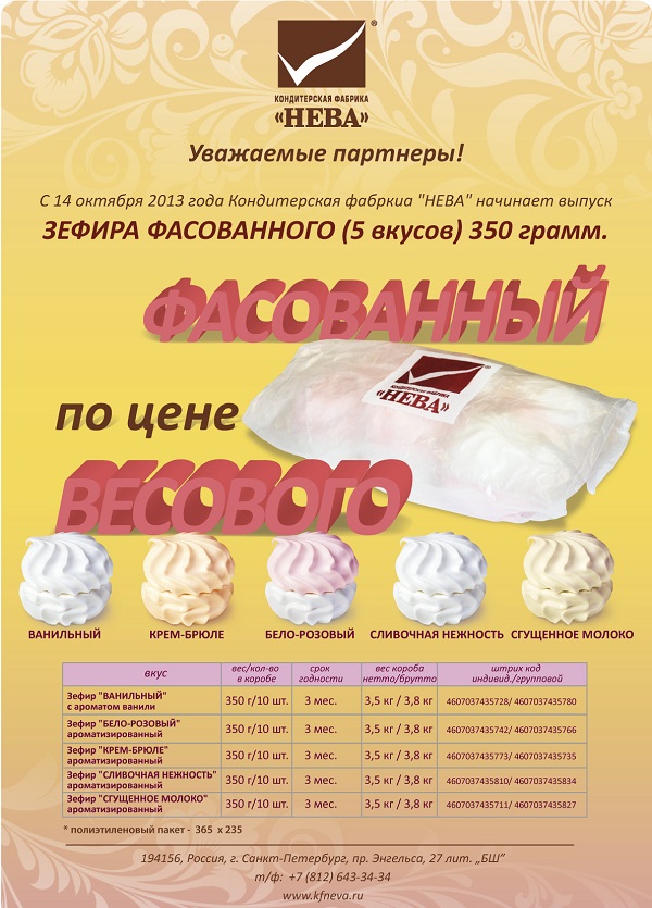УведомлениеЗефир3503.jpg