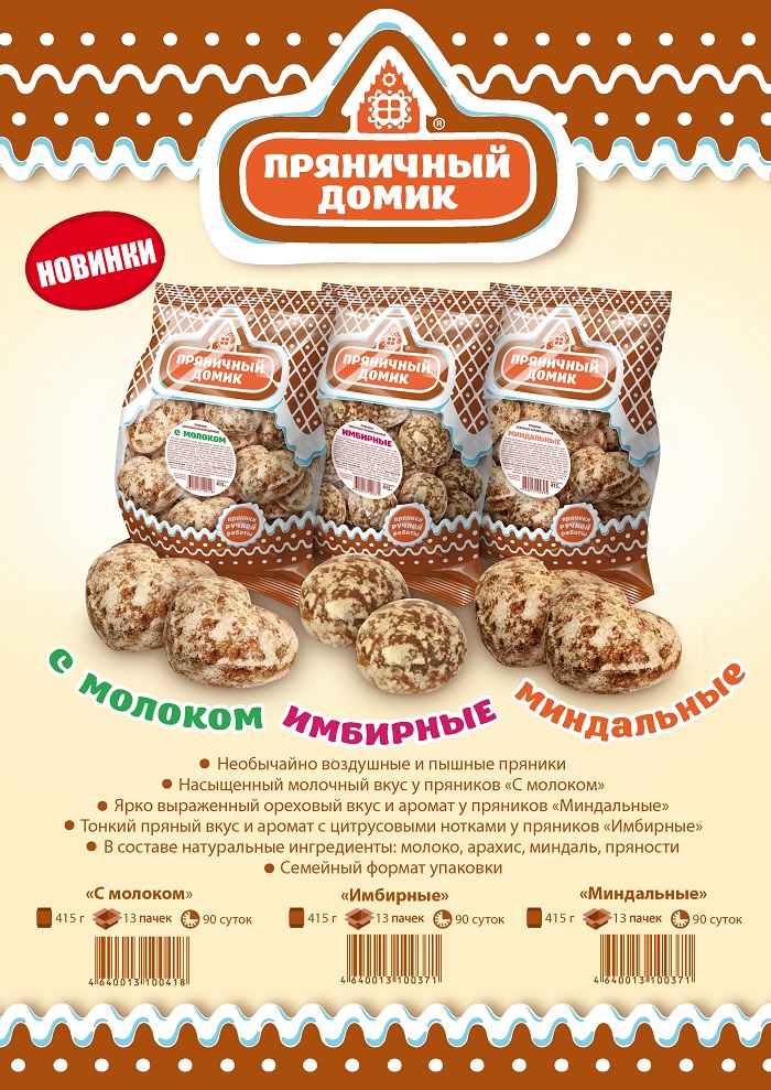 ПРЯНИЧНЫЙ ДОМИК.jpg ПРЯНИЧНЫЙ ДОМИК.jpg