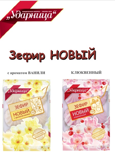 зефир новый зефир новый
