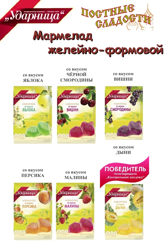 marmelad Мармелад желейно-формовой