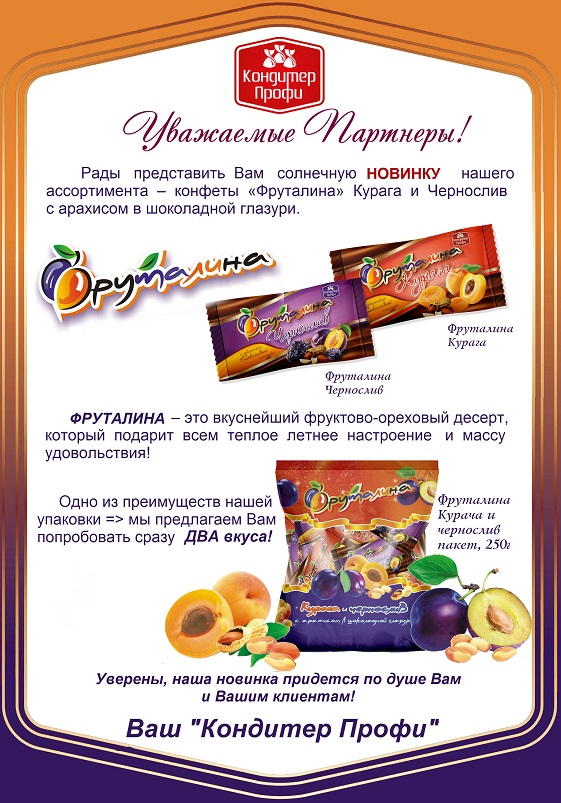Фруталина.jpg