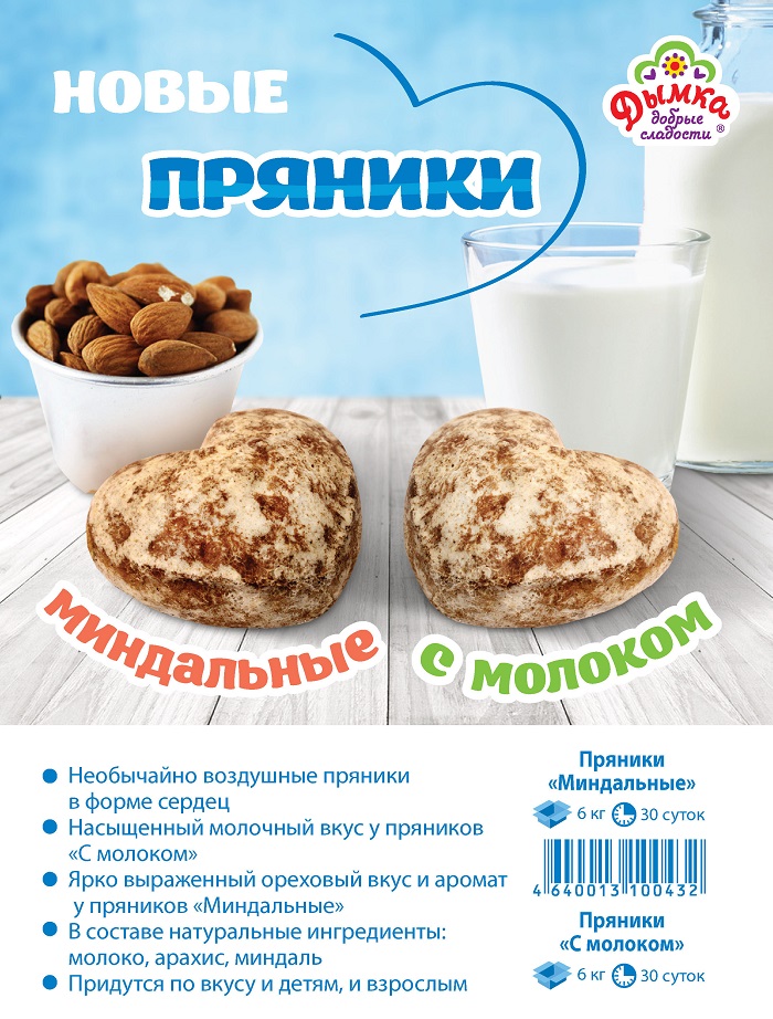 Пряники Миндальный и с молоком.jpg Пряники Миндальный и с молоком.jpg