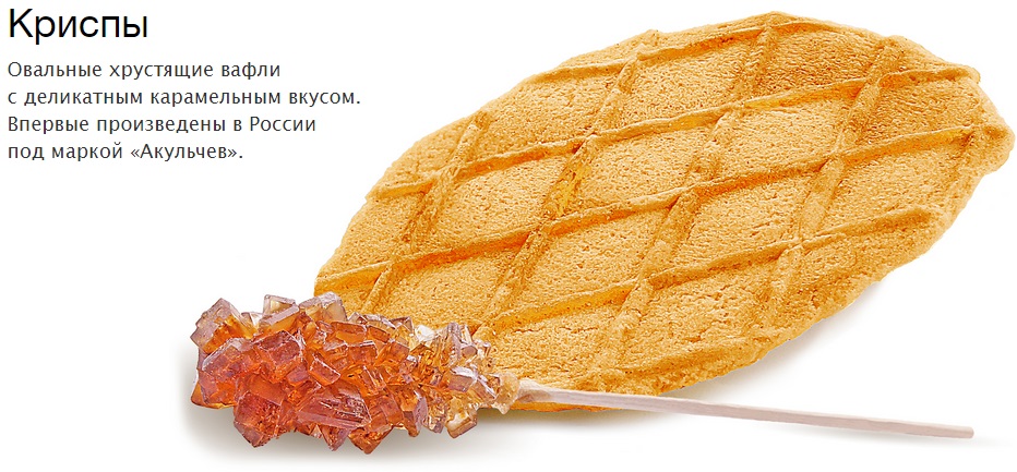 Криспы