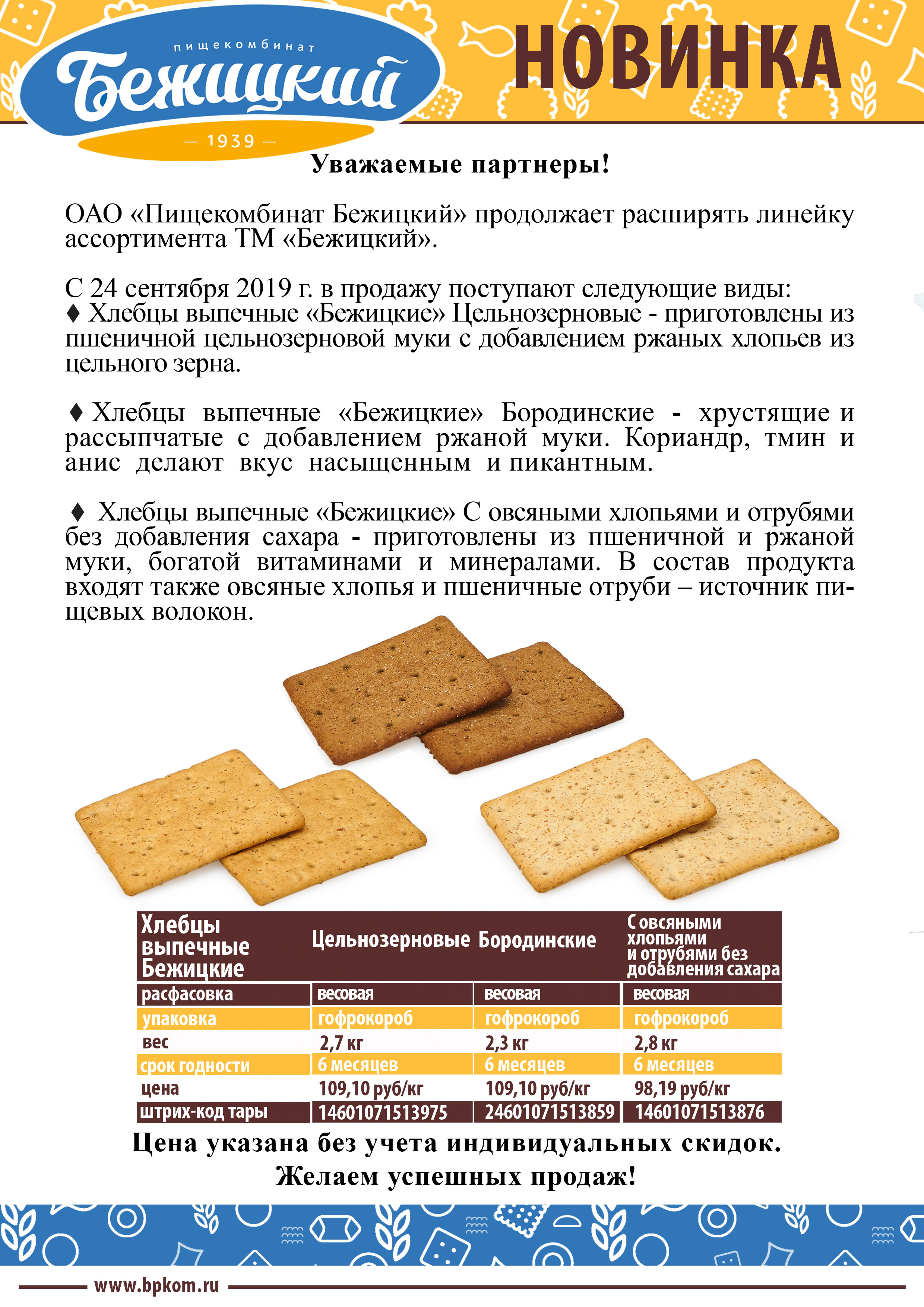Список Несдобного Печенья